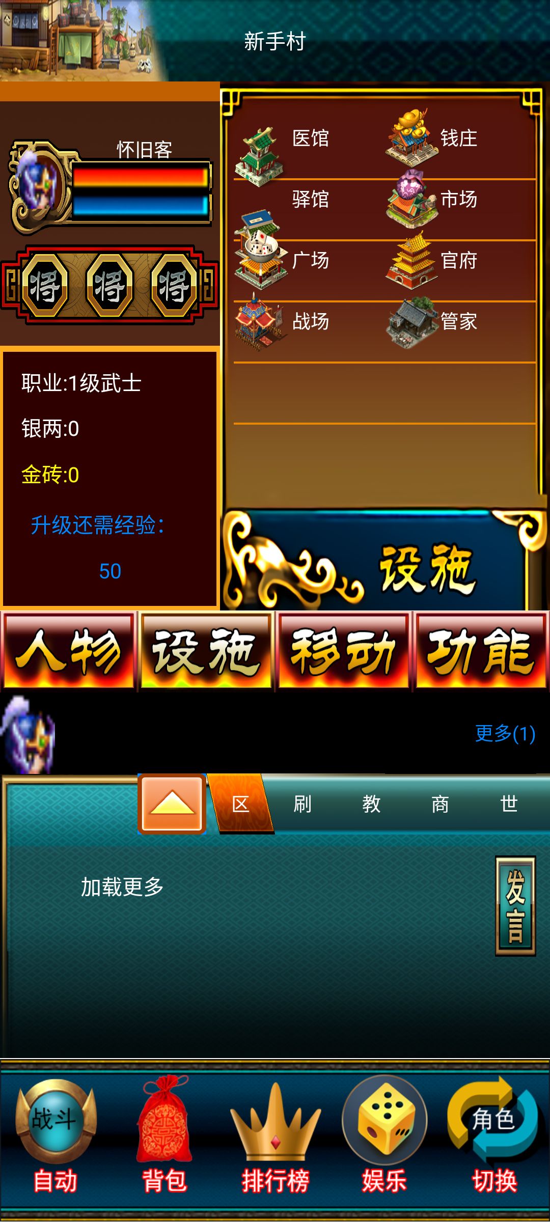 幻想三国怀旧服新手村设施实际画面